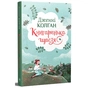 Книга Книгаренька щастя - Дженнi Колґан Видавництво РМ (9786178512491) - зменшене зображення 1