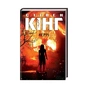 Книга Керрі - Стівен Кінг КСД (9786171251144) - зменшене зображення 1
