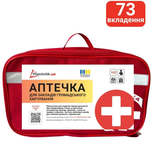 Автомобільна аптечка Poputchik 02-096-М - picture 1