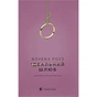 Книга Ідеальний шлюб - Женева Роуз Видавництво Старого Лева (9789664485835) - зменшене зображення 1
