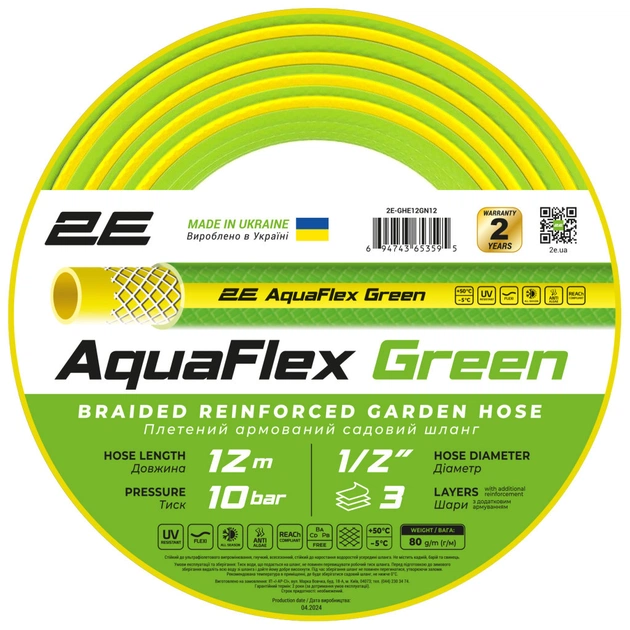 Шланг для поливу 2E AquaFlex Green 1/2", 12м 3 шари, 10бар, -5+50°C (2E-GHE12GN12) - зображення 1