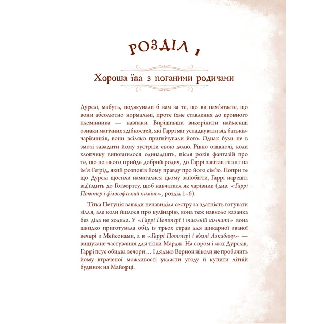 Книга Неофіційна кулінарна книга Гаррі Поттера - Діна Бухольц BookChef (9786175480618) - picture 12