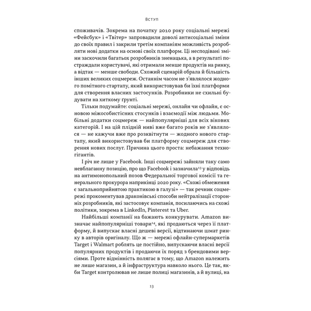 Книга Читай, пиши, володій. Еволюція інтернету і майбутнє блокчейну - Кріс Діксон Наш Формат (9786178441500) - зображення 10