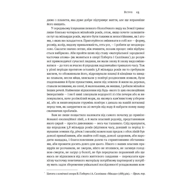 Книга Коротка історія майже всього на світі. Від динозаврів і до космосу - Білл Брайсон Наш Формат (9786177513048) - зображення 7