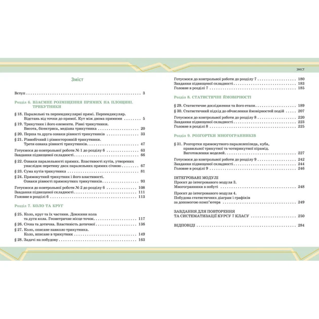 Підручник Математика. Інтегрований курс. Для 7 класу ЗЗСО (у 2-х ч.). Частина 2 Ранок (9786170989291) - зображення 4