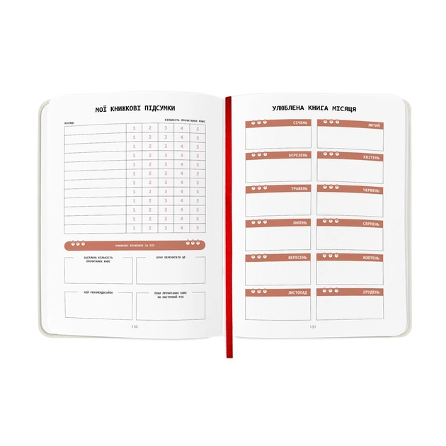 Дневник читательский Orner Reading is sexy (orner-2872) - изображение 8