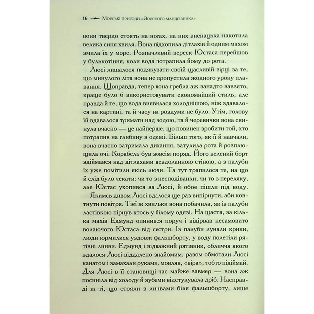 Книга Хроніки Нарнії. Морські пригоди "Зоряного мандрівника". Книга 5 - Клайв Стейплз Льюїс КСД (9786171513174) - зображення 11