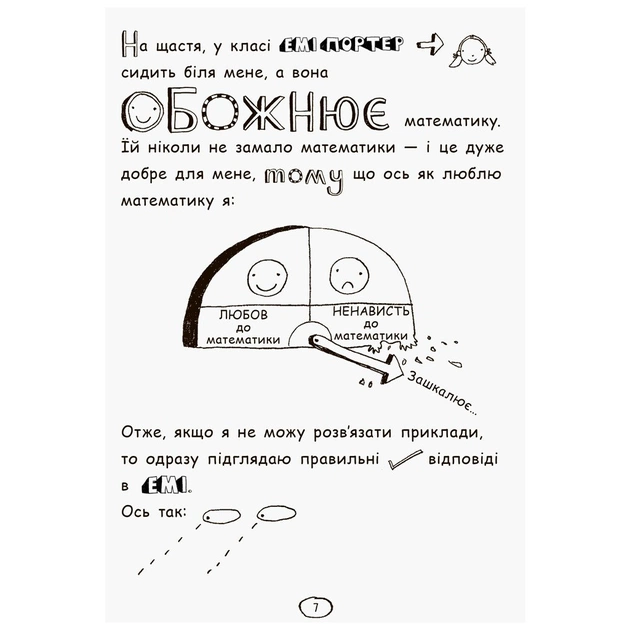 Книга Том Гейтс. Усе дивовижно (мабуть). Книга 3 - Ліз Пічон Ранок (9786170932952) - picture 8