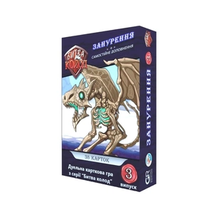 Настільна гра Games 7 Days Битва Колод №3 - Занурення (БК003) зображення 1