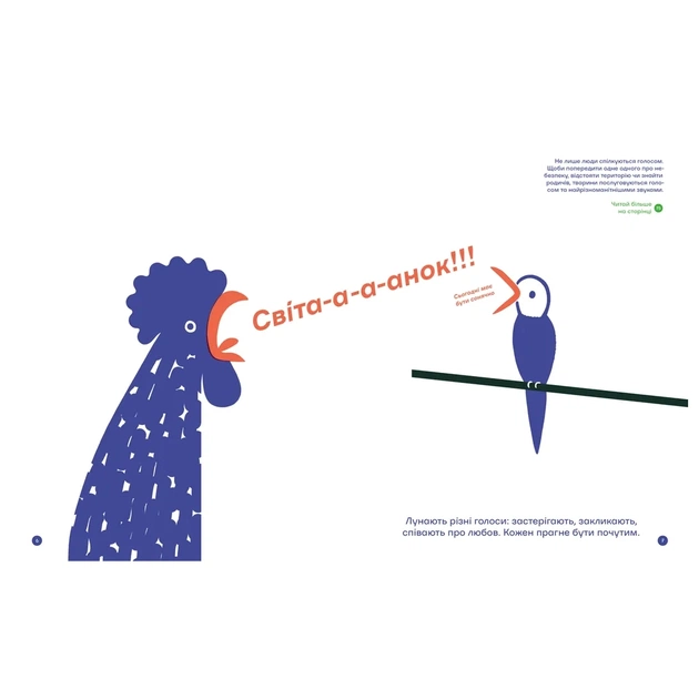 Книга З ПІВСЛОВА. Про спілкування та розуміння одне одного - Романа Романишин і Андрій Лесів Видавництво Старого Лева (9789664484180) - picture 11