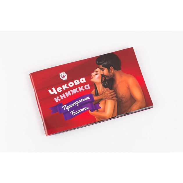 Настільна гра 18+ Fun Games Shop Чекова Книжка Пристрастних Бажань, українська (FGS30) - зображення 1