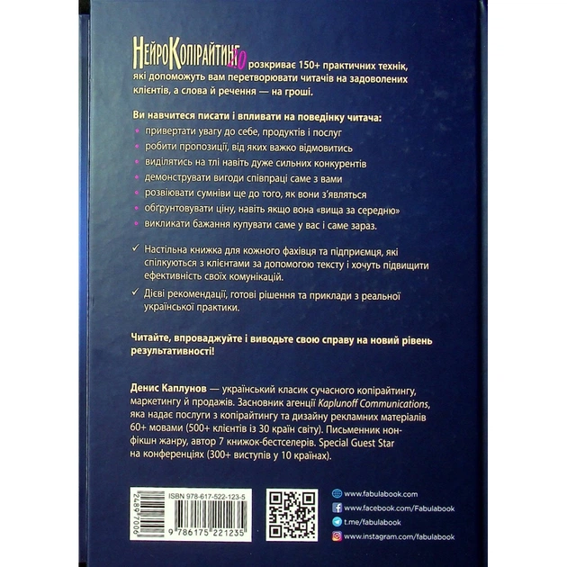 Книга Нейрокопірайтинг 2.0 - Денис Каплунов Фабула (9786175221235) - picture 2