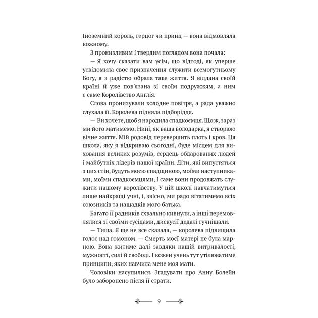 Книга Розі Фрост і Соколина Королева - Джері Галлівелл-Горнер BookChef (9786175483190) - picture 7