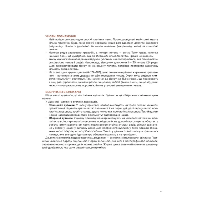 Книга Секрети японських візерунків. 260 схем для плетіння спицями - Хітомі Шіда BookChef (9786175480625) - picture 8