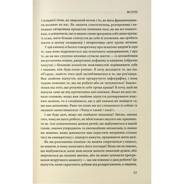 Книга Чому я така людина? Просто мій мозок інакший - Джемма Стайлз КСД (9786171515406) - picture 7