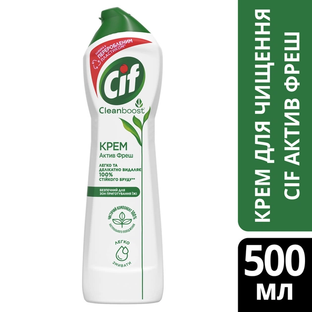 Крем для чищення кухні Cif Актив Фреш 500 мл (8717163044711) - изображение 3