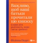 Книга Важливо, щоб ваші батьки прочитали цю книжку (а ваші діти радітимуть, якщо і ви це зробите) Vivat (9789669822178) - уменьшенное изображение 1