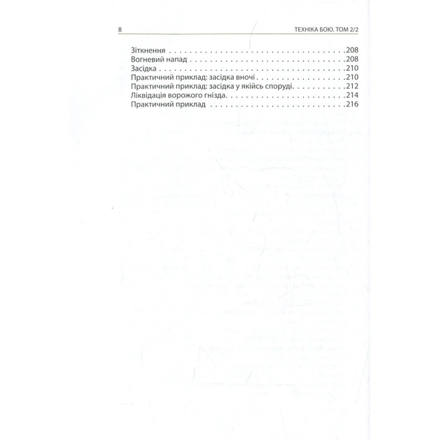 Книга Техніка бою. Том 2. Частина 2 - Ганс фон Дах Астролябія (9786176642480/9786176642879) - picture 7