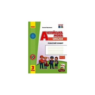 Робочий зошит НУШ Англійська мова. 3 клас. До підручника Start Up! - О.М. Павліченко Ранок (9786170966179) зображення 1