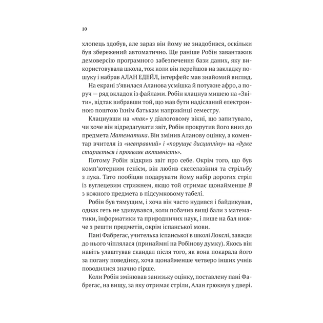 Книга Хакерство, пограбування та вогненні стріли (Робін Гуд #1) - Роберт Мучамор Vivat (9786171706637) - picture 8