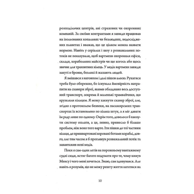 Книга Щоденники вбивцебота 2. Штучний стан - Марта Веллс Жорж (9786178023744) - picture 8