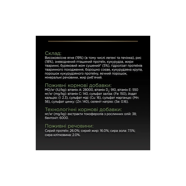 Сухий корм для собак Purina Pro Plan Medium з чутливим травленням (ягня) 14 кг (7613035214774) - picture 9