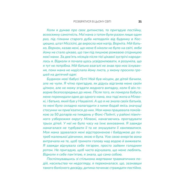 Книга Що з тобою сталося? Про травму, психологічну стійкість і зцілення. Як зрозуміти своє минуле... Vivat (9789669828316) - зображення 8