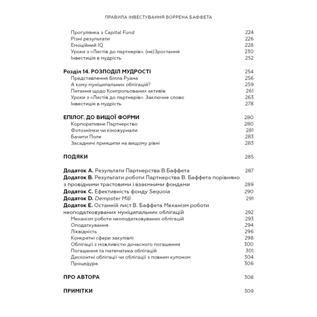 Книга Правила інвестування Воррена Баффета. Як зберігати та примножувати капітал - Джеремі Міллер BookChef (9786175481028) - зображення 10