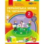 Навчальний посібник Українська мова та читання. Для 2 класу ЗЗСО. У 6-и частинах. Частина 3 Ранок (9786170987952) - зменшене зображення 1