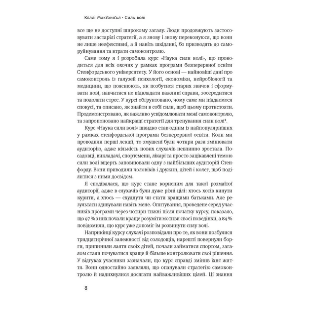 Книга Сила волі. Шлях до влади над собою - Келлі Макґоніґал Наш Формат (9786177513321) - зображення 5