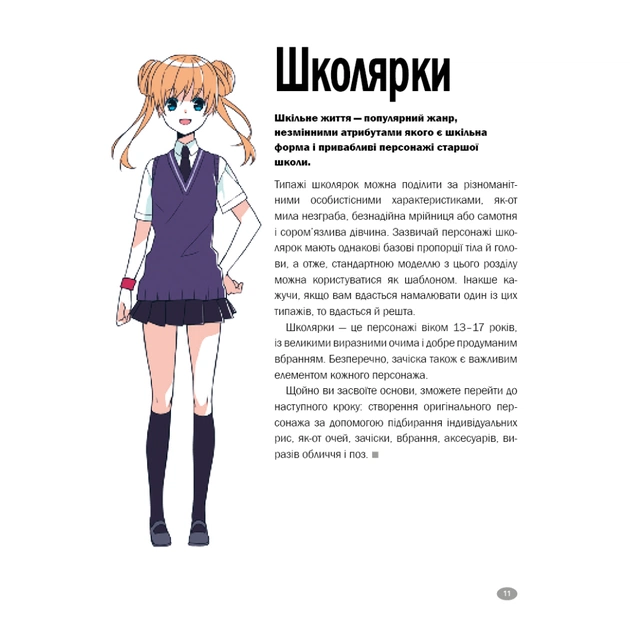 Книга Як малювати аніме. Вчимося малювати оригінальних персонажів за простими шаблонами - К. Гарт BookChef (9786175480403) - picture 8
