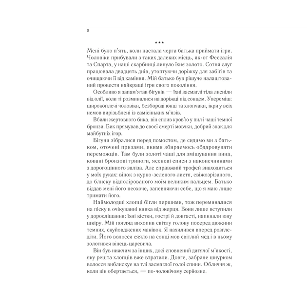 Книга Пісня Ахілла - Медлін Міллер Vivat (9786171713161) - зображення 4