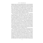 Книга Влада гідних. Як меритократія створила сучасний світ - Адріан Вулдрідж Наш Формат (9786178277482) - зменшене зображення 9