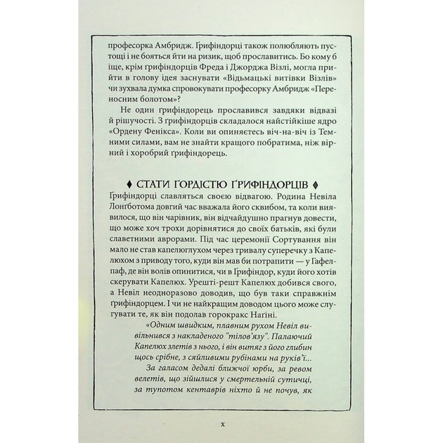 Книга Гаррі Поттер і філософський камінь. Ґрифіндор. Гоґвортське видання - Джоан Ролінґ А-ба-ба-га-ла-ма-га (9786175852897) - зображення 8