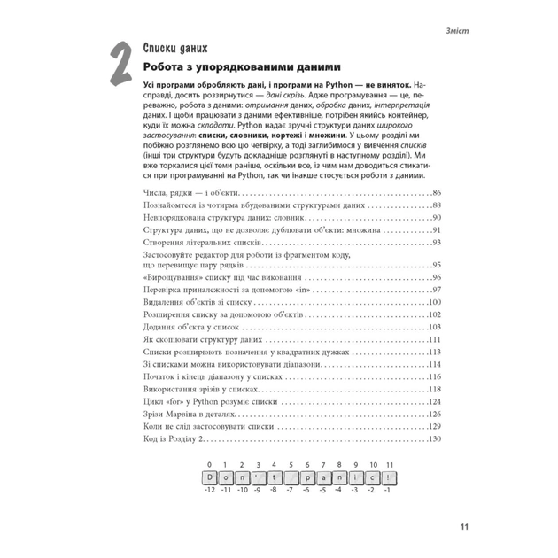 Книга Head First. Python - Пол Беррі Фабула (9786175220191) - изображение 7