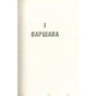 Книга Крига. Частини I-II - Яцек Дукай Астролябія (9786176641506) - зменшене зображення 3