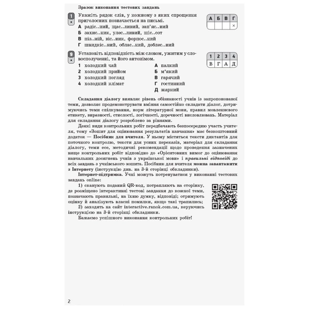 Робочий зошит Українська мова. Рівень стандарту. 11 клас. Для оцінювання результатів навчання - В.В. Паращич Ранок (9786170956750) - зображення 3