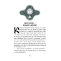 Книга Се твоя доля - Галина Пагутяк Ще одну сторінку (9786175221617) - уменьшенное изображение 8