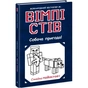 Книга Вімпі Стів. Собача пригода! Книга 3 Ранок (9786170977298) - уменьшенное изображение 1