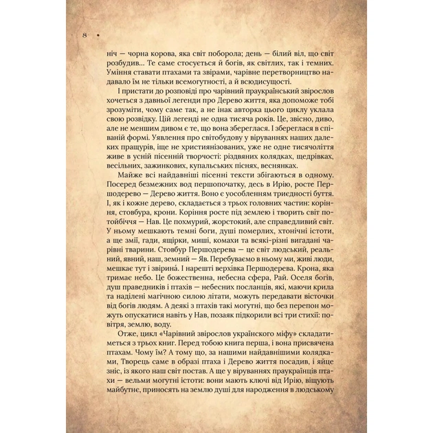 Книга Чарівний звірослов українського міфу. Птахи - Дара Корній Vivat (9786171701304) - зображення 11