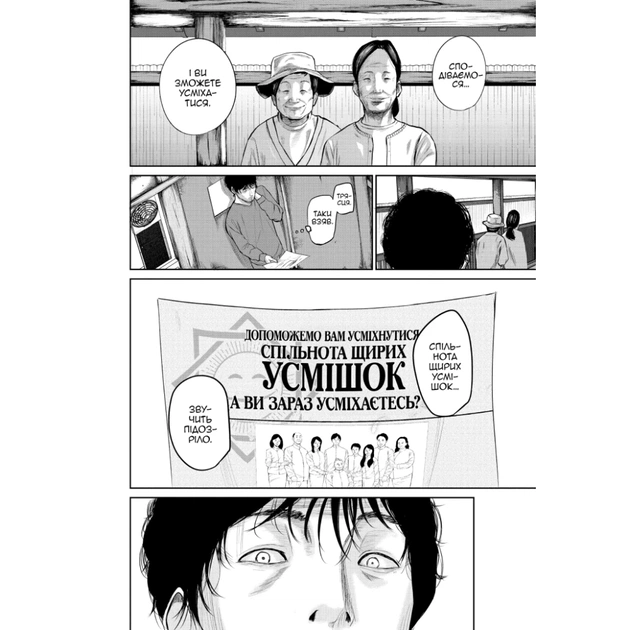Манґа Усміхнені. Том 1 - Хатторі Мітей Varvar Publishing (9786170996268) - picture 12