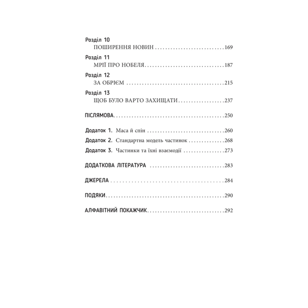 Книга Частинка на краю всесвіту - Шон Керролл Фабула (9786170955746) - picture 6