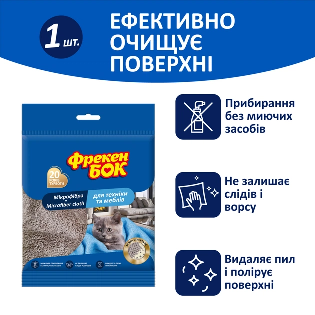 Серветки для прибирання Фрекен БОК з мікрофібри для меблів і техніки 1 шт. (4823071634471) - picture 2