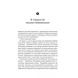 Книга Доброго ранку, потворо! Героїко-терапевтичні історії про емоційне відновлення - Кетрін Ґілдінер Vivat (9786171706705) - зменшене зображення 7