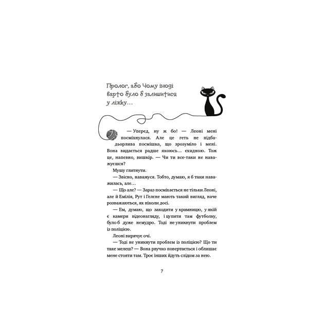 Книга Пригоди кота-детектива. Книга 1: Таємна місія Вінстона - Фрауке Шойнеманн BookChef (9786175480328) - изображение 4