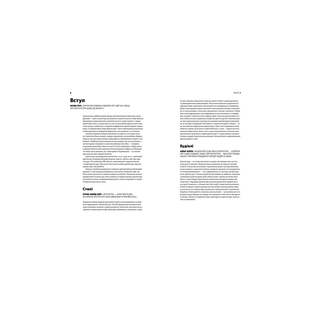 Книга Коротка історія архітектури - Сьюзі Годж Видавництво Старого Лева (9789664481523) - picture 3