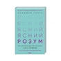 Книга Ясний розум. Як омолодити мозок за 12 тижнів - Санджей Ґупта КСД (9786171500037) - зменшене зображення 1