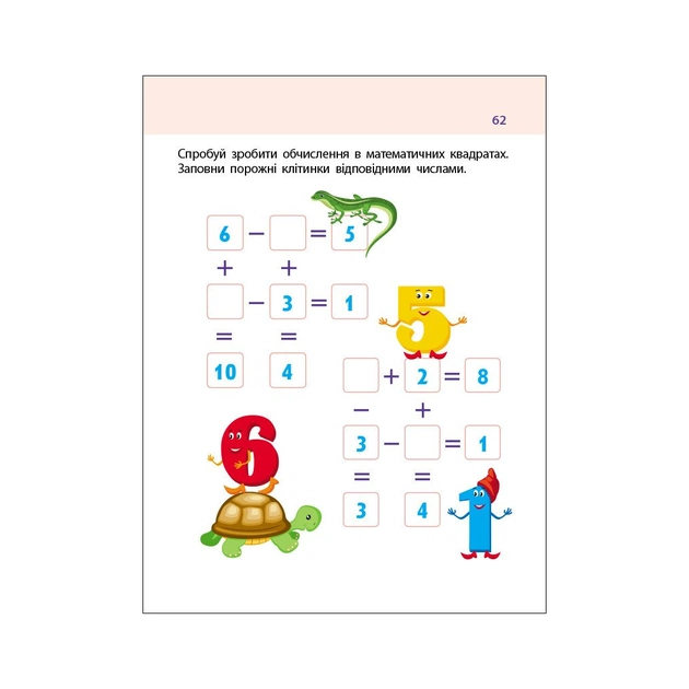 Робочий зошит 7 кроків до розвитку. Дії з числами - Н. Коваль Активний розвиток талантів (9786170989352) - зображення 5