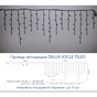 Гірлянда Delux ICICLE flash 75LED 2 х 0.7 м мульті/чорний IP44 EN (90012955) - зменшене зображення 3