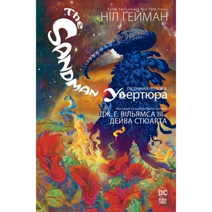 Комікс The Sandman. Пісочний чоловік. Увертюра - Ніл Ґейман Видавництво РМ (9786178373221) зображення 1